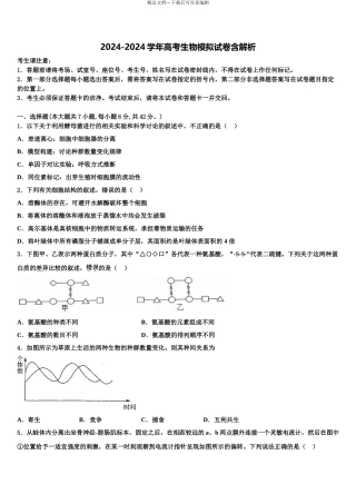 广西玉林高级中学高三下学期第五次调研考试生物试题含解析
