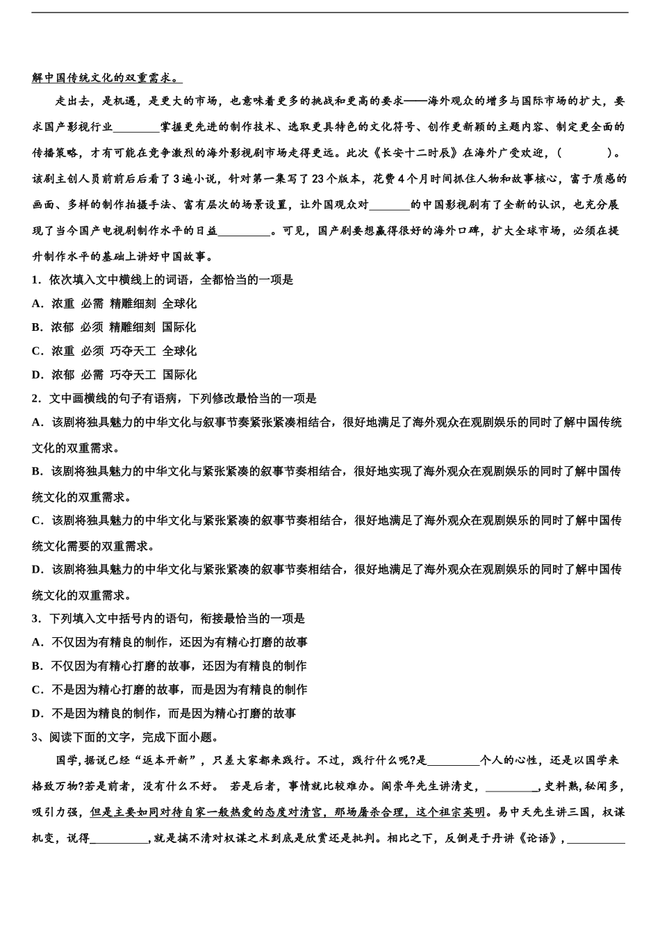 广西田阳高中高考仿真卷语文试卷含解析_第2页