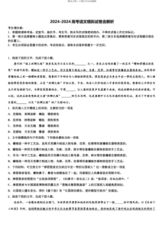 广西田阳高中高考仿真卷语文试卷含解析