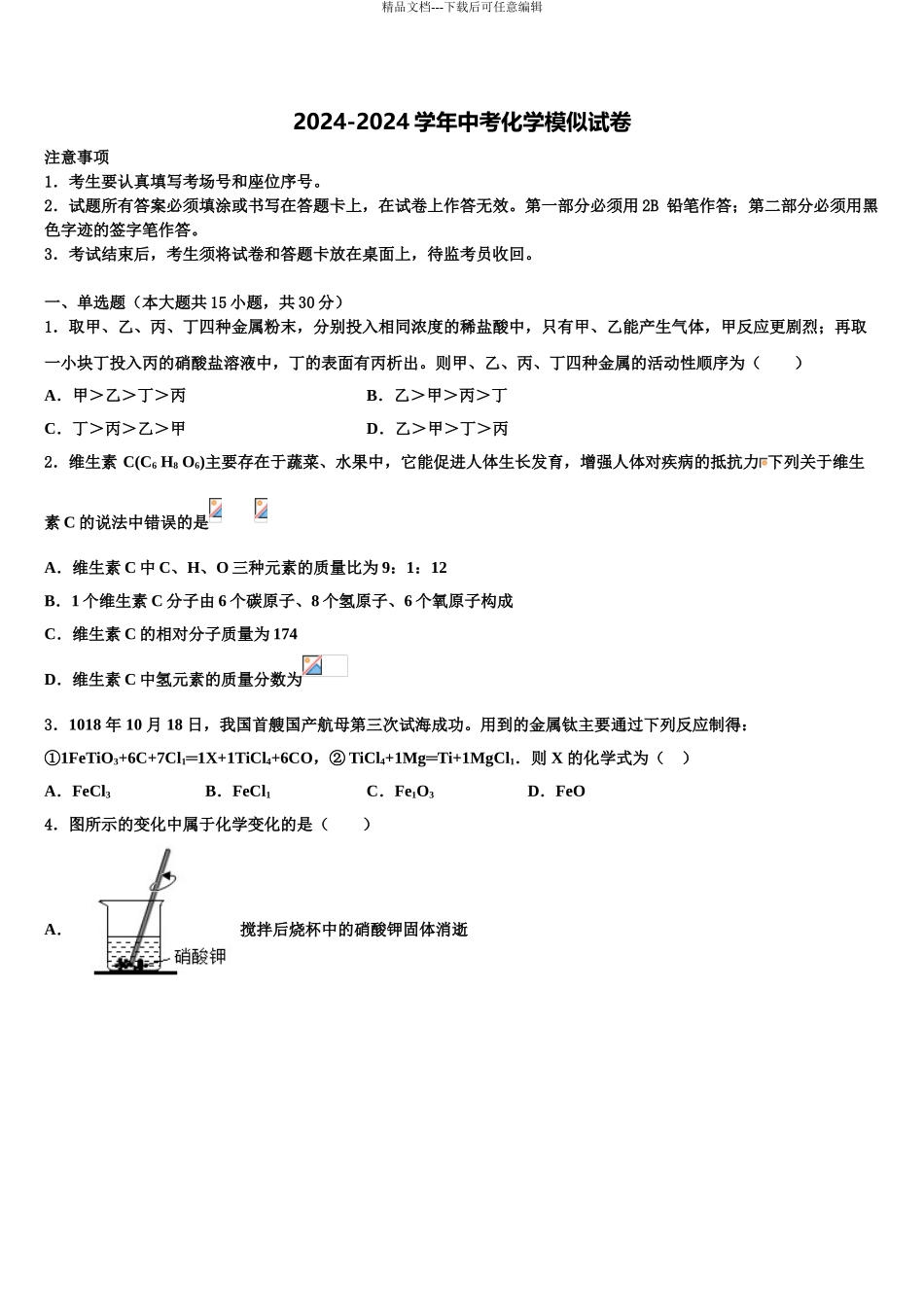 广西河池市环江县市级名校中考化学猜题卷含解析_第1页