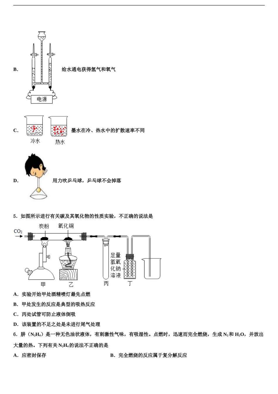 广西河池市环江县市级名校中考化学猜题卷含解析_第2页