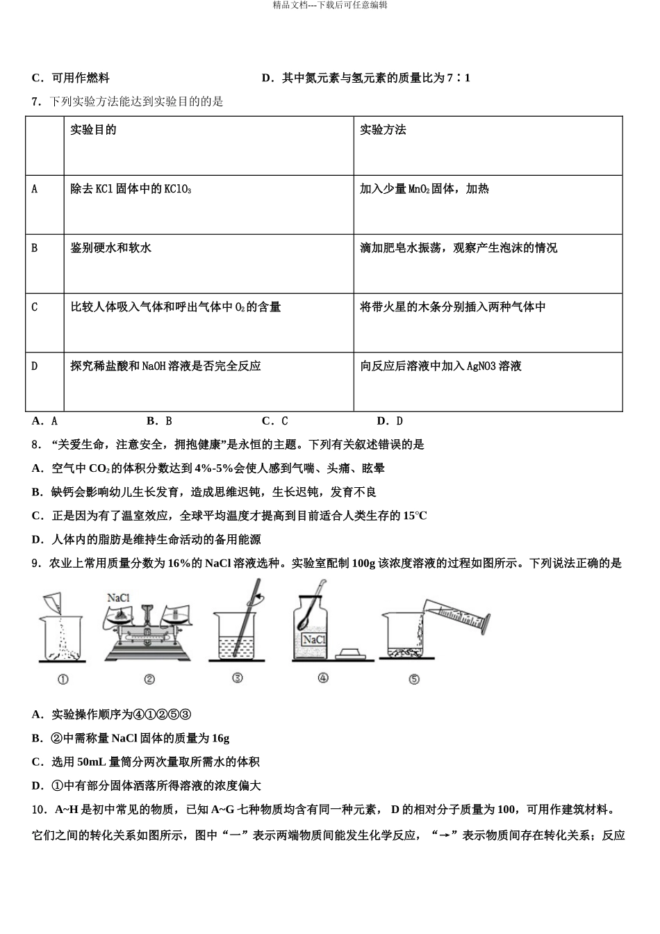 广西河池市环江县市级名校中考化学猜题卷含解析_第3页