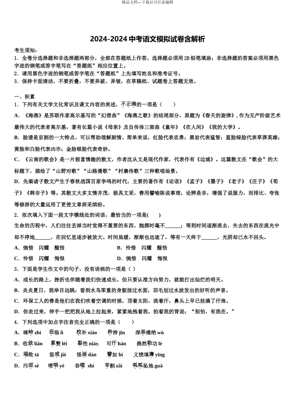 广西玉林市中考一模语文试题含解析_第1页