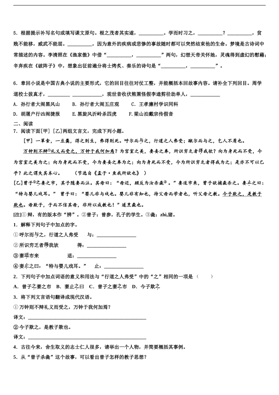 广西玉林市中考一模语文试题含解析_第2页