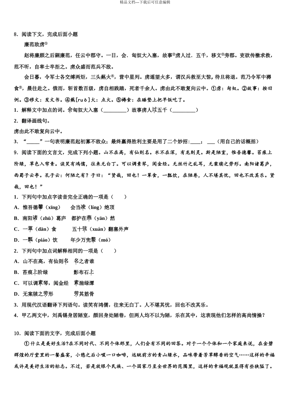 广西玉林市中考一模语文试题含解析_第3页