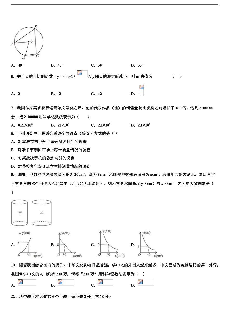广西省北海市中考联考数学试卷含解析_第2页