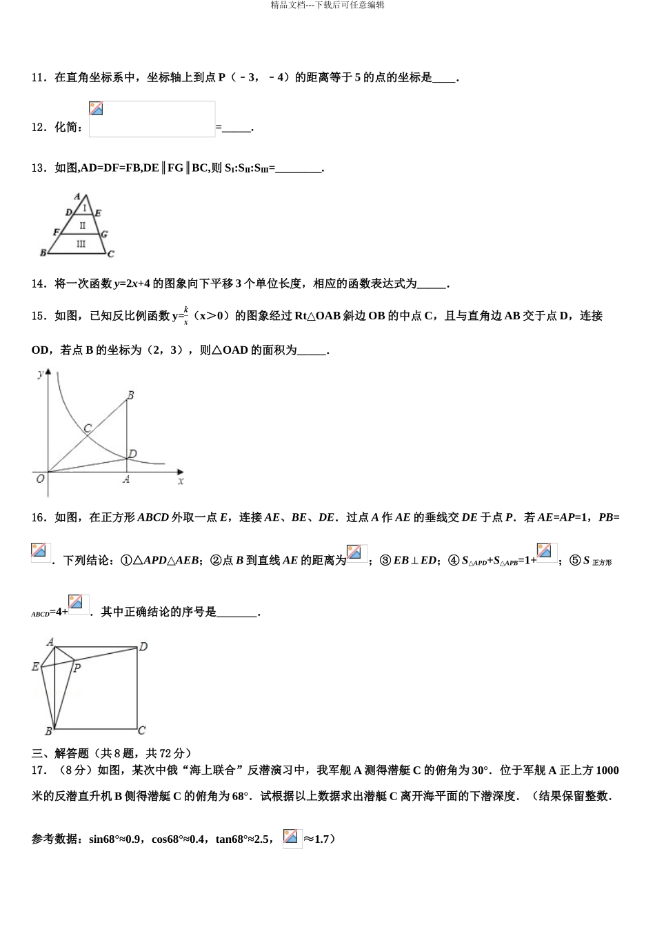 广西省北海市中考联考数学试卷含解析_第3页
