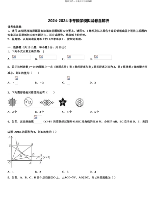广西省北海市中考联考数学试卷含解析