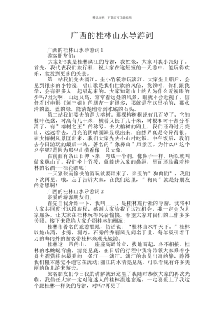 广西的桂林山水导游词