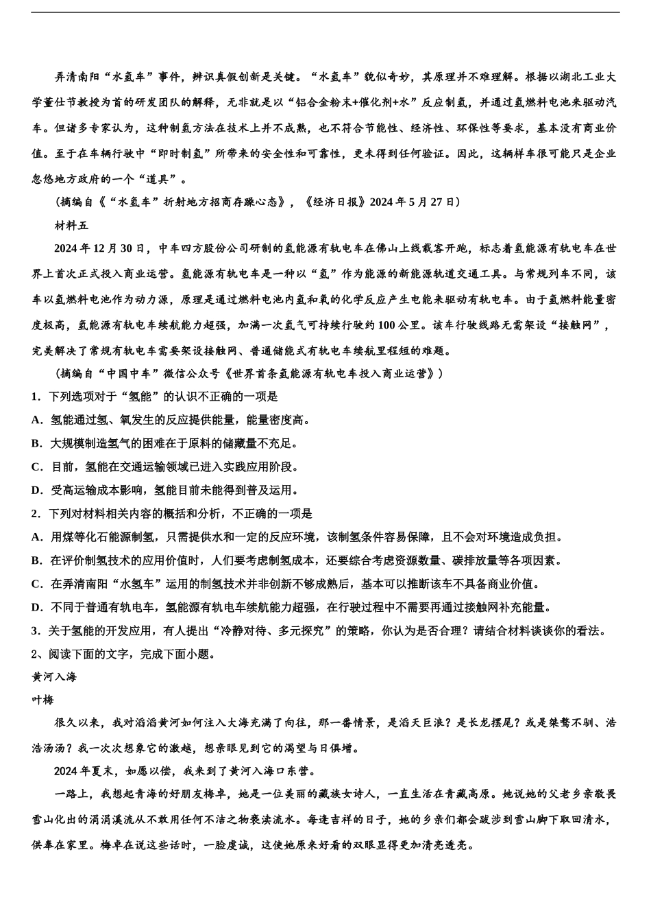 广西省北海市重点中学高三考前热身语文试卷含解析_第2页