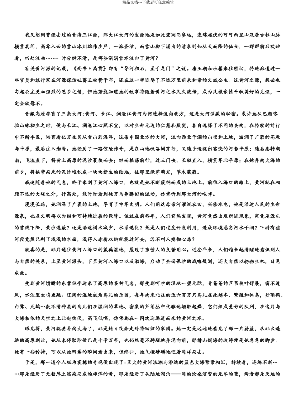 广西省北海市重点中学高三考前热身语文试卷含解析_第3页