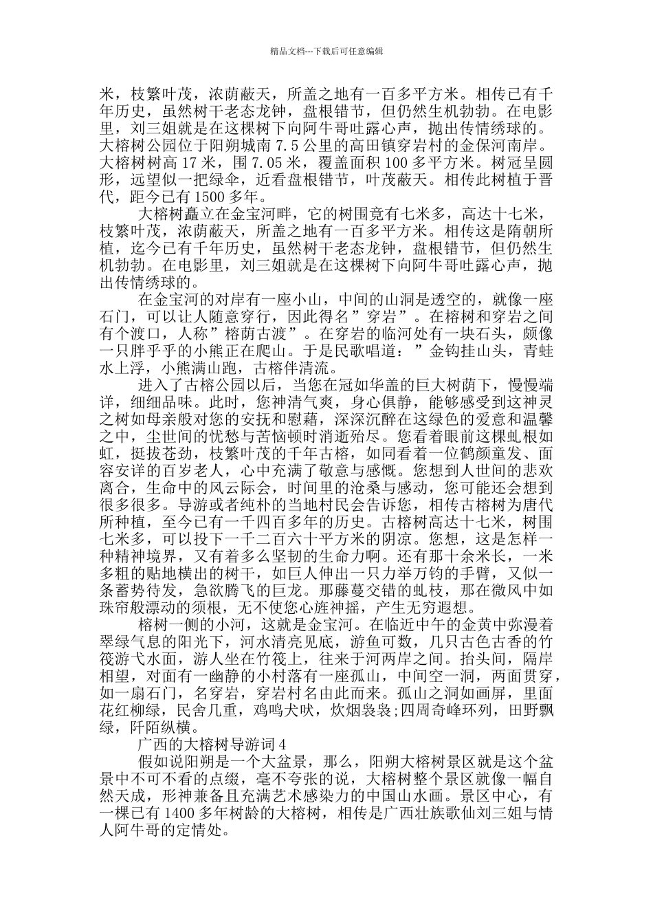 广西的大榕树导游词_第2页