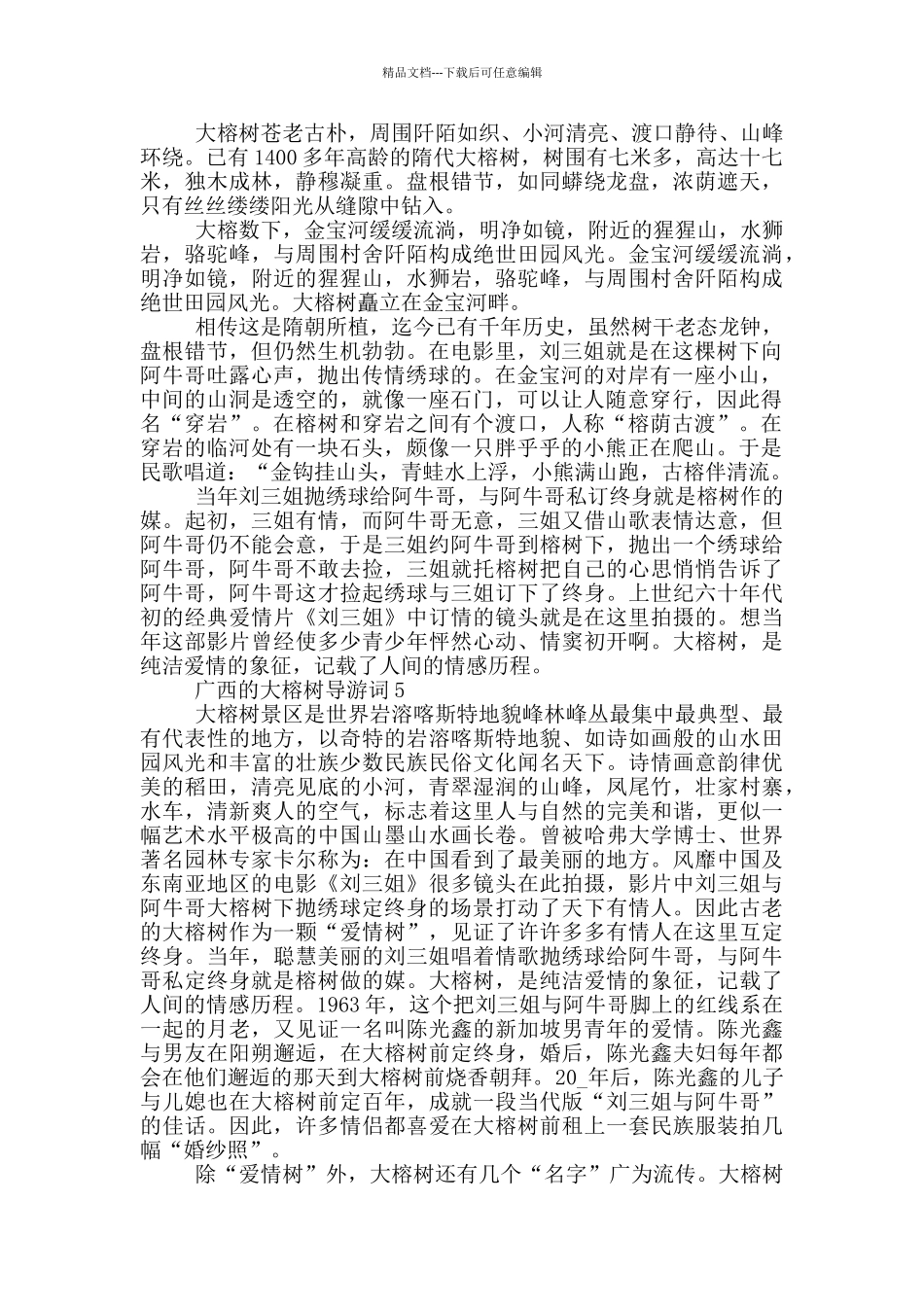 广西的大榕树导游词_第3页