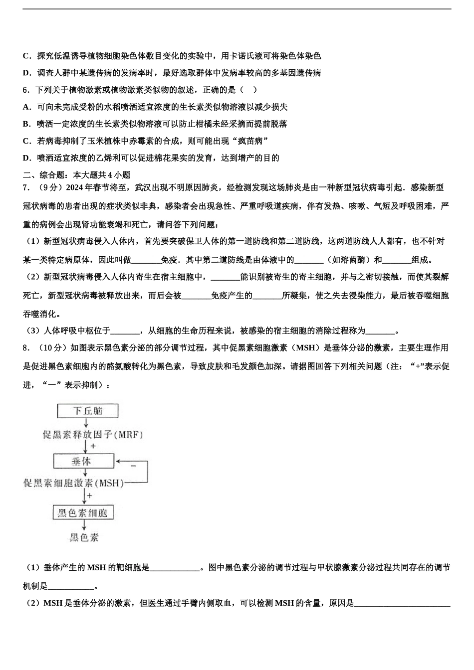 广西省北海市高三下学期第一次联考生物试卷含解析_第2页