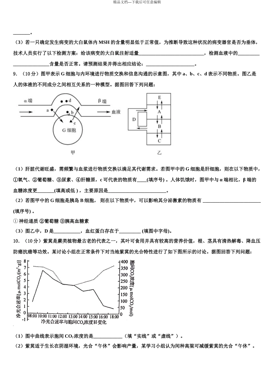 广西省北海市高三下学期第一次联考生物试卷含解析_第3页