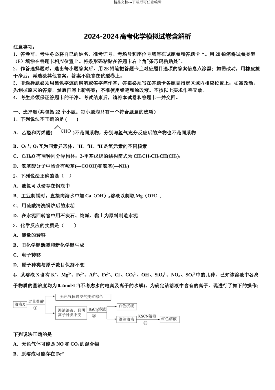 广西省南宁二中、柳州高中高三第四次模拟考试化学试卷含解析_第1页
