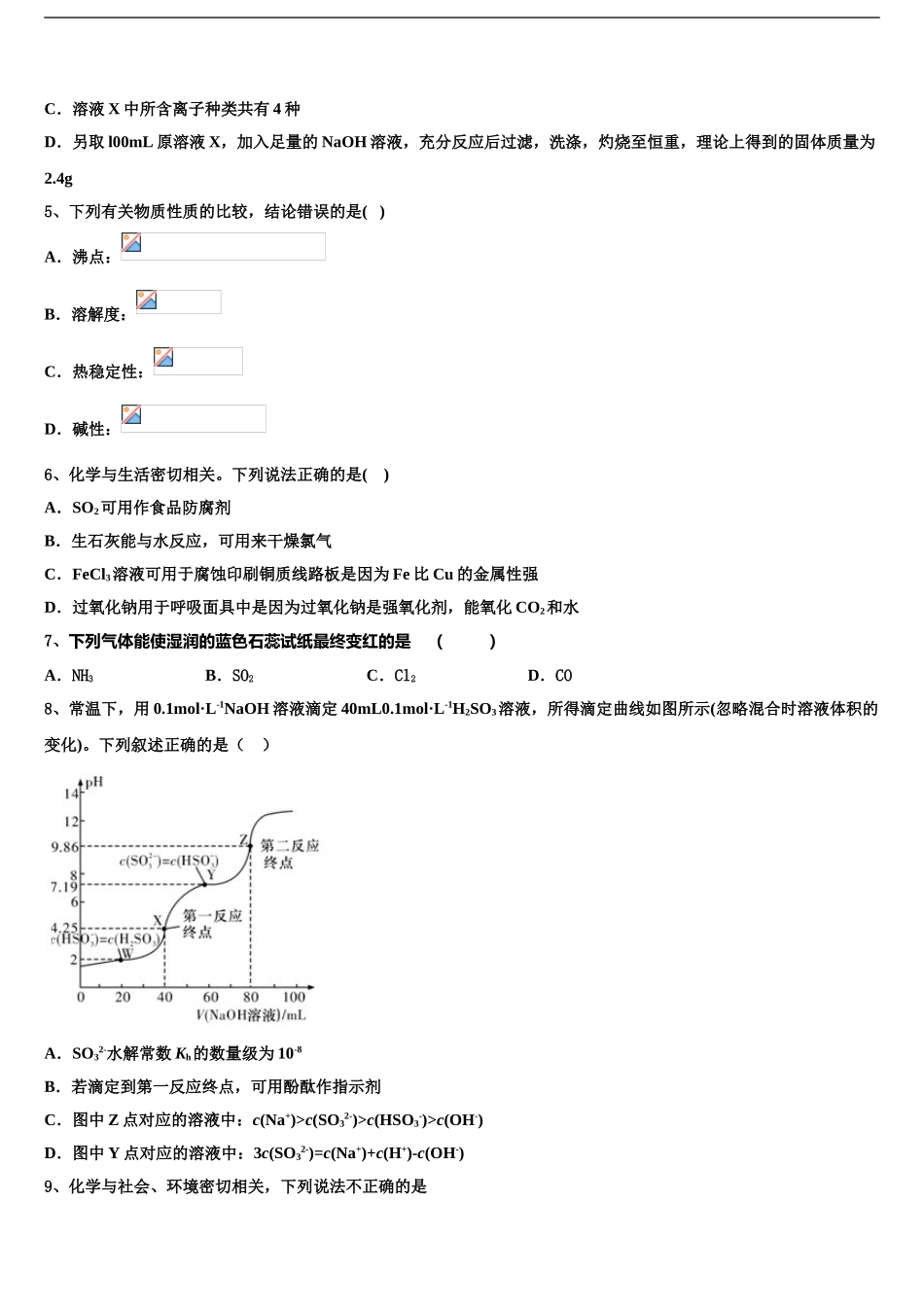 广西省南宁二中、柳州高中高三第四次模拟考试化学试卷含解析_第2页