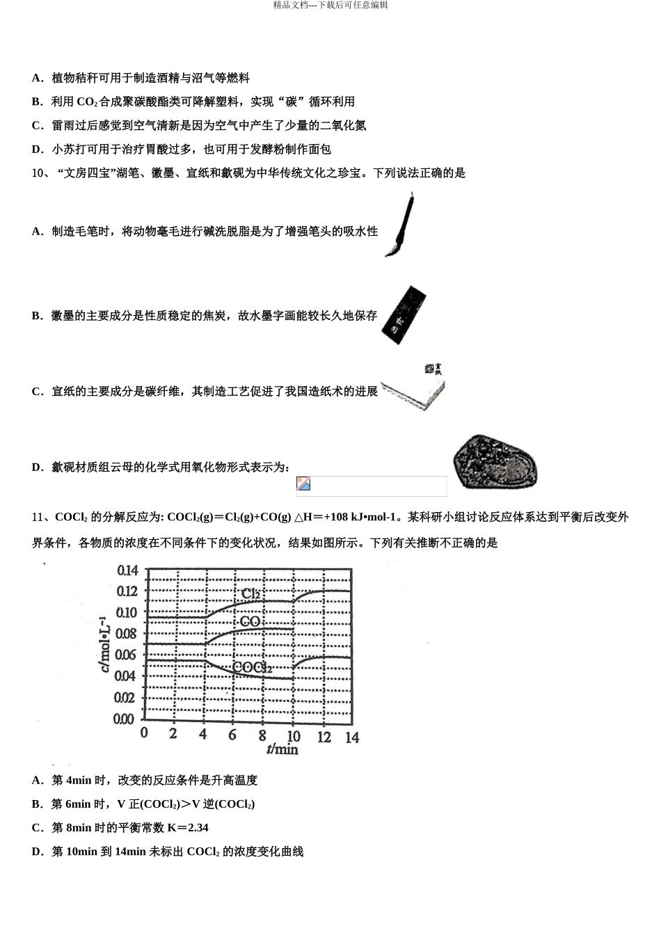 广西省南宁二中、柳州高中高三第四次模拟考试化学试卷含解析_第3页