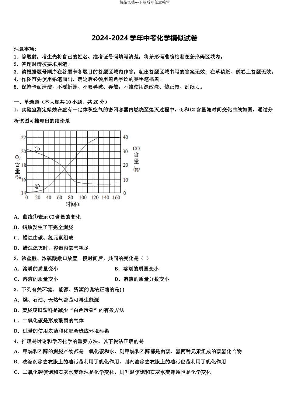 广西省南宁市初中化学毕业考试模拟冲刺卷含解析_第1页