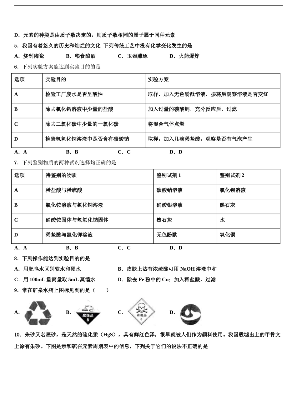 广西省南宁市初中化学毕业考试模拟冲刺卷含解析_第2页