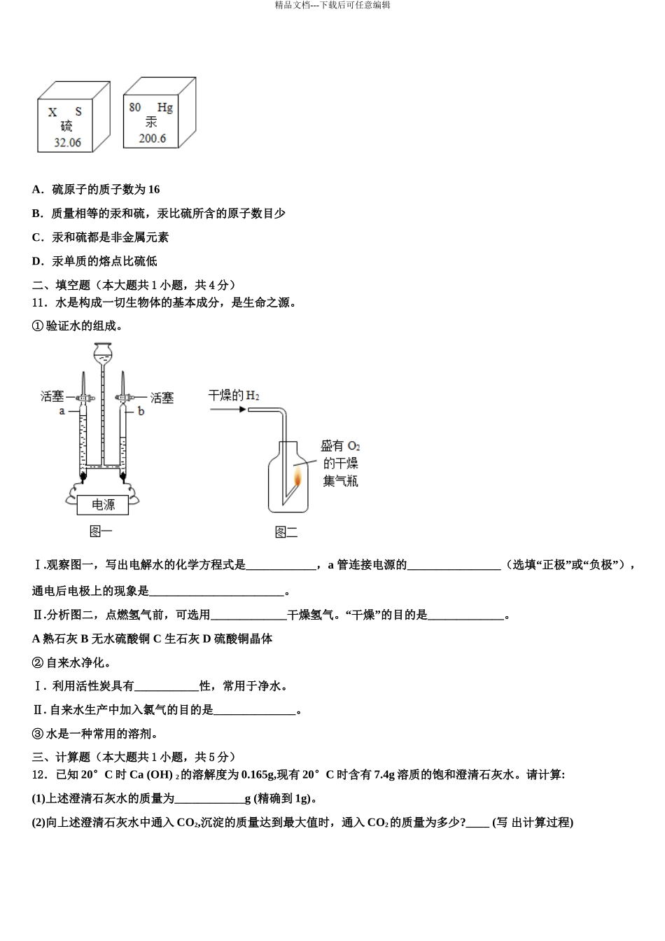 广西省南宁市初中化学毕业考试模拟冲刺卷含解析_第3页