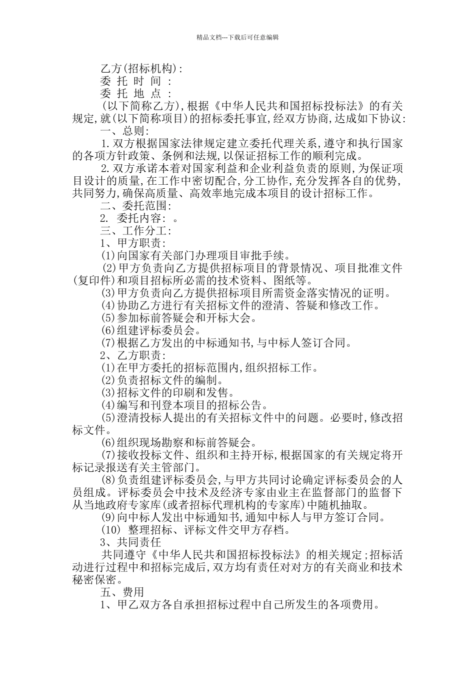 广西省招标代理合同范文参考_第2页
