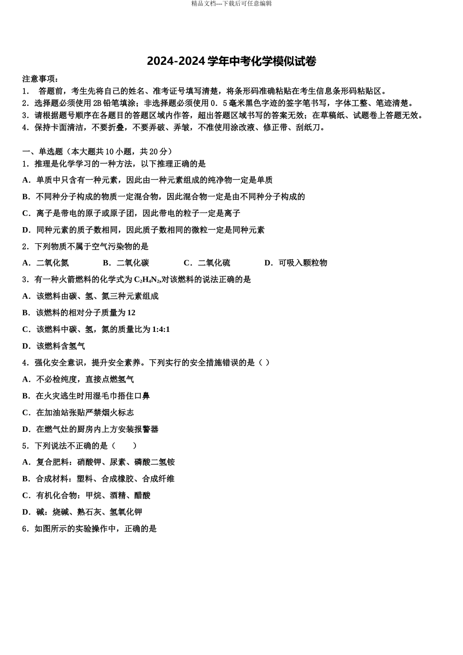 广西省南宁市名校中考二模化学试题含解析_第1页