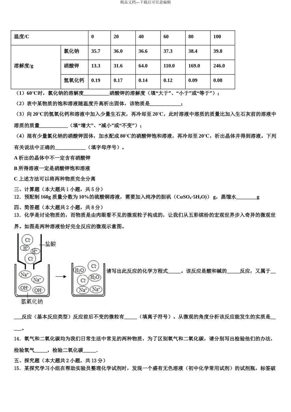 广西省南宁市名校中考二模化学试题含解析_第3页