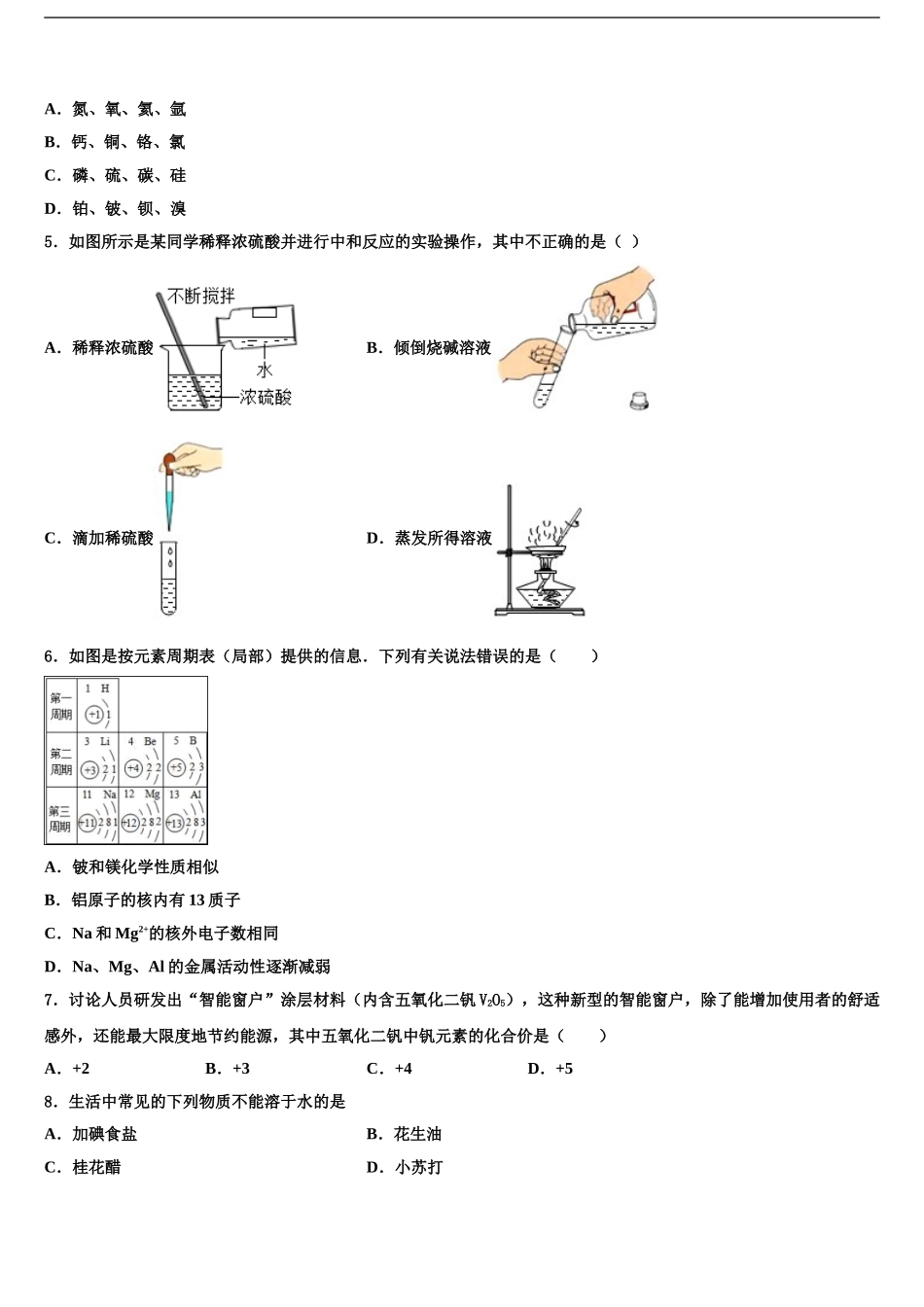 广西省柳州市市级名校中考化学考试模拟冲刺卷含解析_第2页