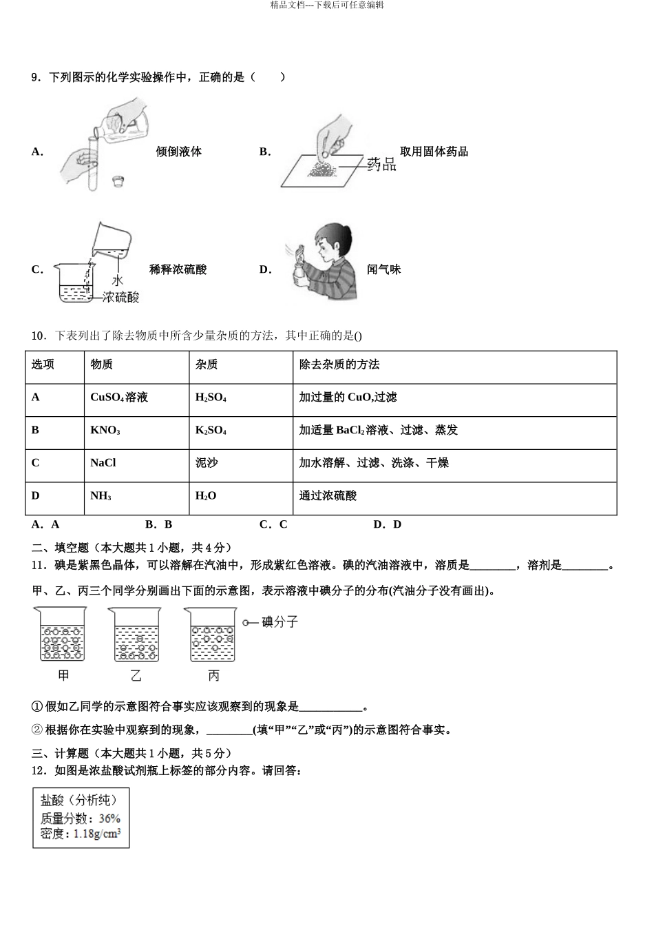 广西省柳州市市级名校中考化学考试模拟冲刺卷含解析_第3页