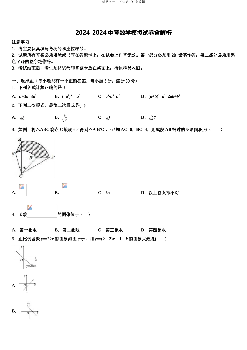 广西省来宾市重点名校中考三模数学试题含解析_第1页
