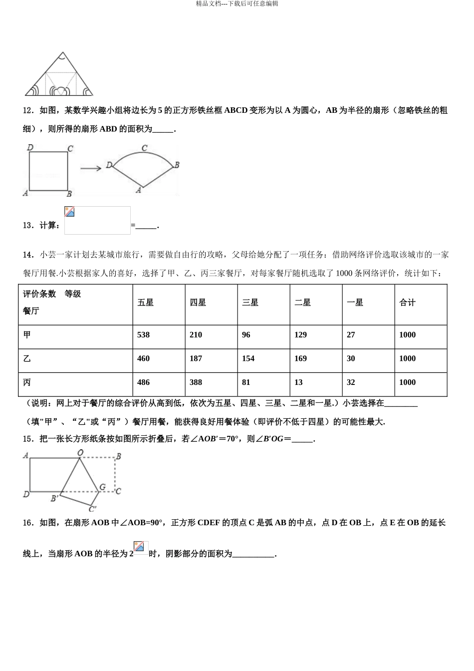 广西省来宾市重点名校中考三模数学试题含解析_第3页