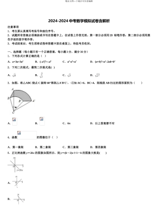 广西省来宾市重点名校中考三模数学试题含解析