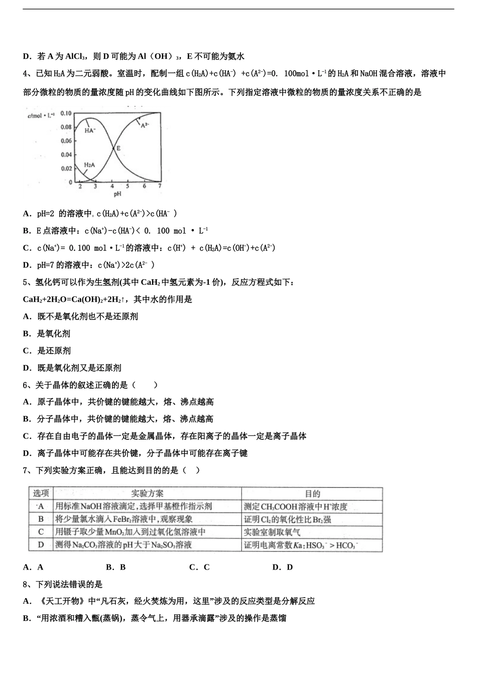 广西省来宾市高三3月份模拟考试化学试题含解析_第2页