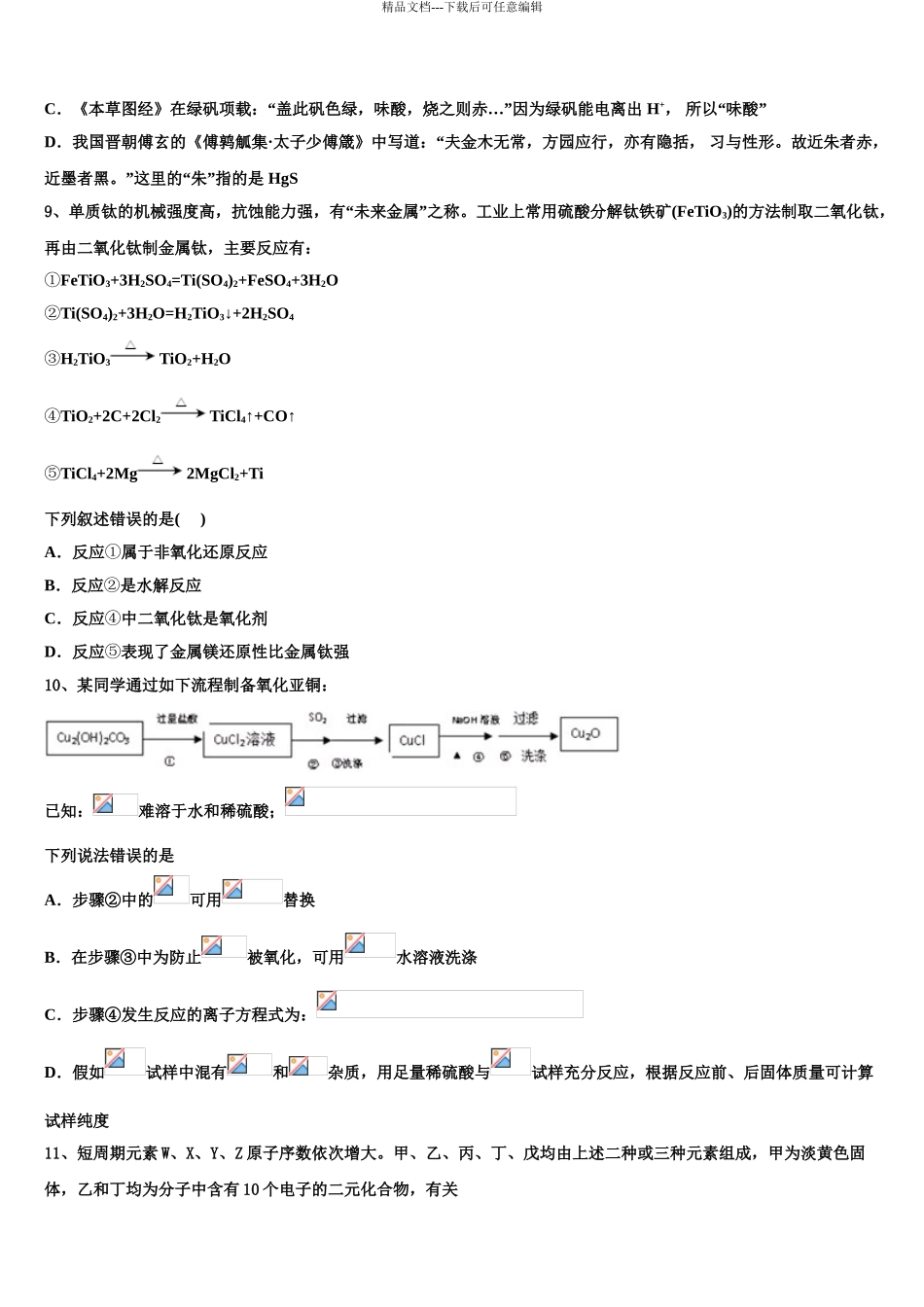 广西省来宾市高三3月份模拟考试化学试题含解析_第3页