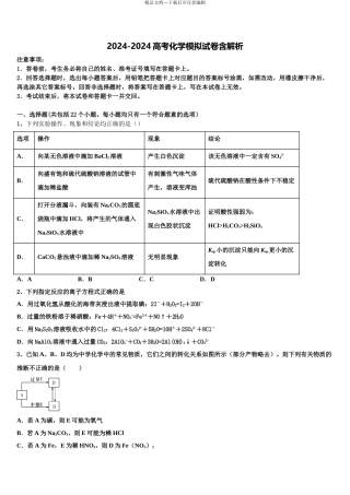 广西省来宾市高三3月份模拟考试化学试题含解析