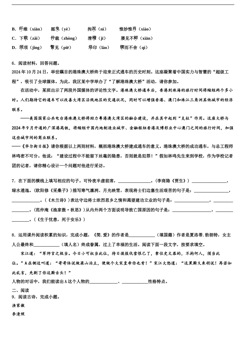 广西省柳州市中考语文全真模拟试卷含解析_第2页