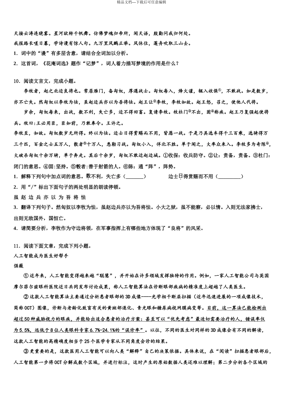 广西省柳州市中考语文全真模拟试卷含解析_第3页