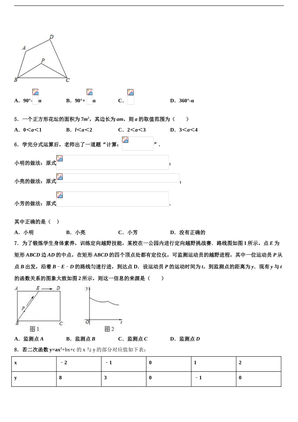 广西百色市右江区中考一模数学试题含解析_第2页