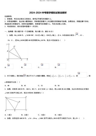 广西百色市右江区中考一模数学试题含解析