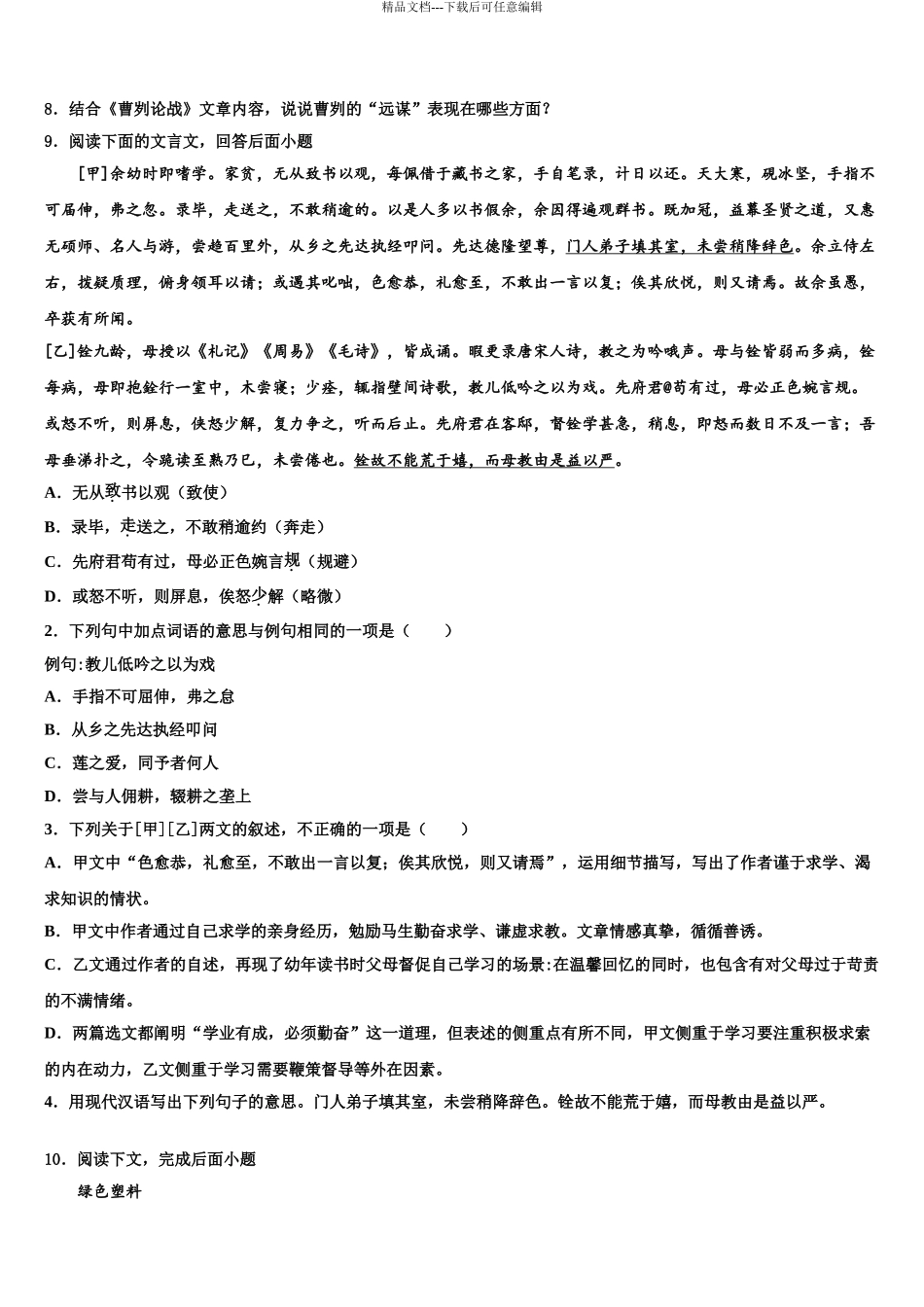 广西百色市中考语文全真模拟试卷含解析_第3页