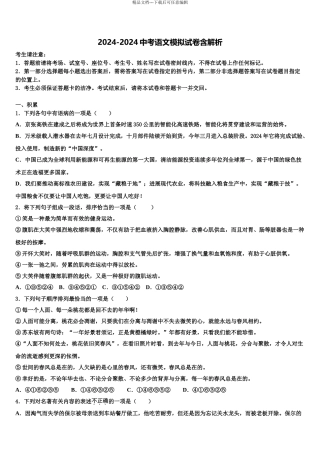 广西百色市中考语文全真模拟试卷含解析