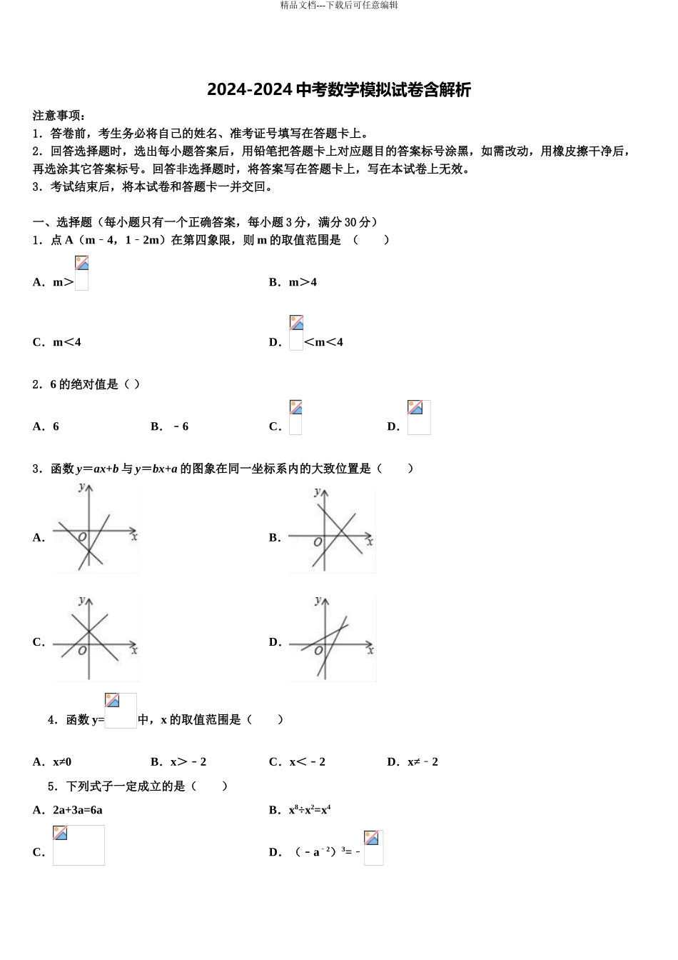 广西省河池市重点名校中考联考数学试题含解析_第1页