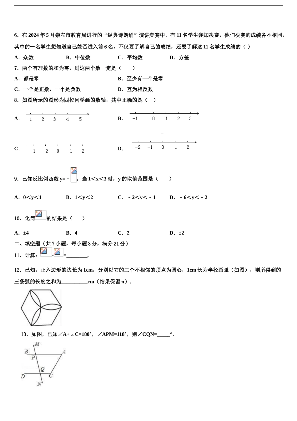 广西省河池市重点名校中考联考数学试题含解析_第2页