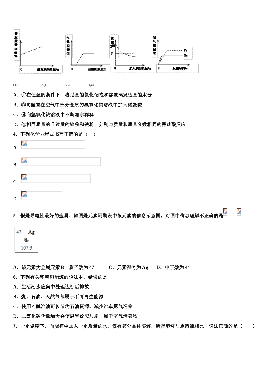 广西省北海市市级名校中考四模化学试题含解析_第2页