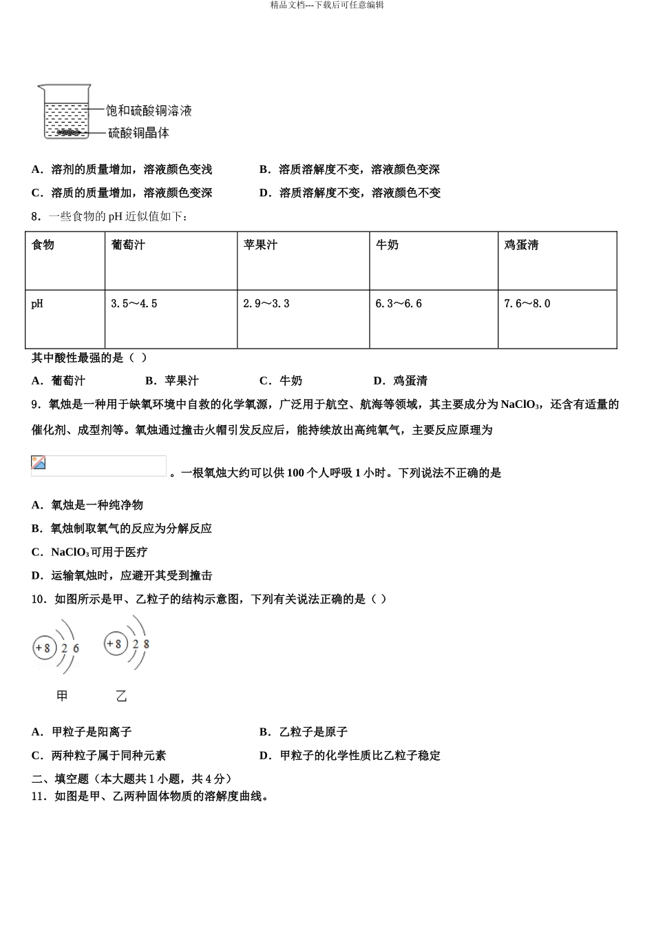 广西省北海市市级名校中考四模化学试题含解析_第3页