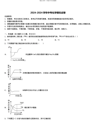 广西省北海市市级名校中考四模化学试题含解析