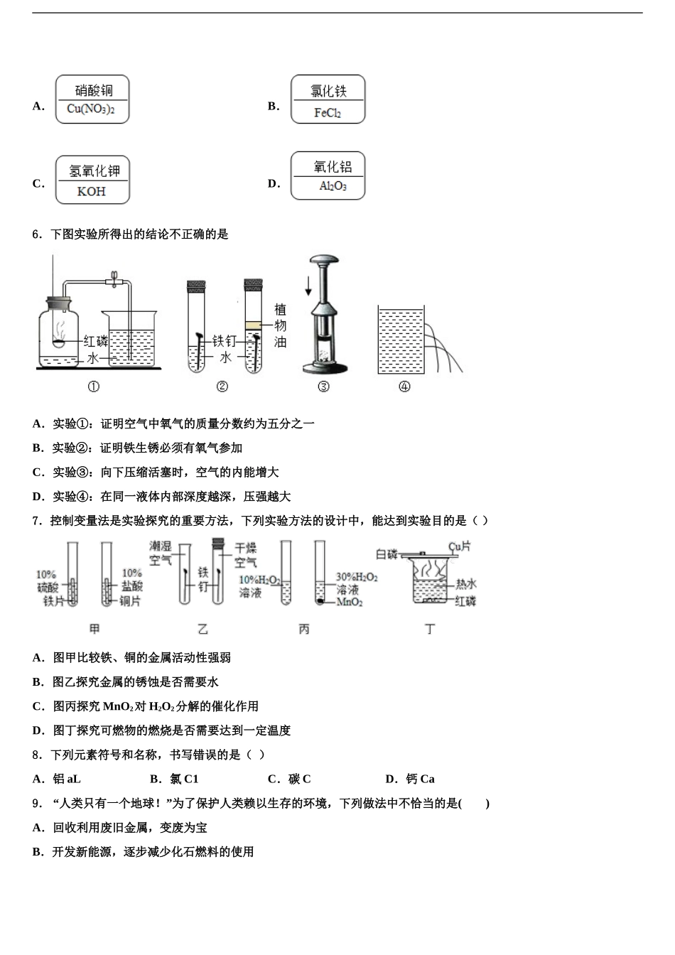 广西省北海市中考适应性考试化学试题含解析_第2页