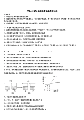 广西省北海市中考适应性考试化学试题含解析