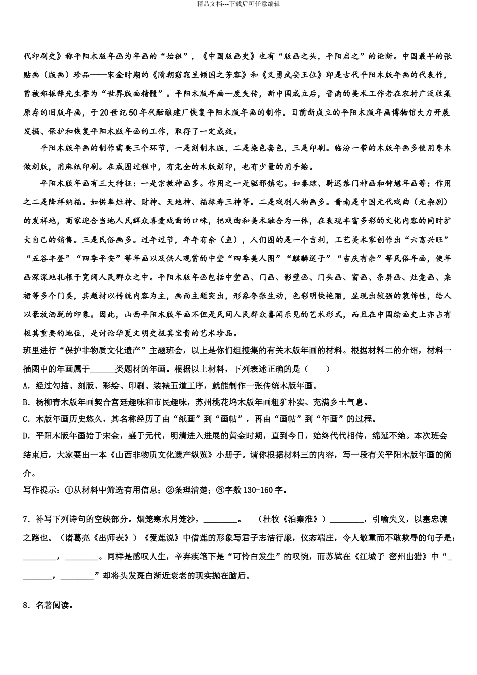 广西省河池市重点名校初中语文毕业考试模拟冲刺卷含解析_第3页